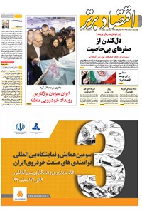 تصویر جلد کتاب هفتهنامه اقتصاد برترـ شماره ۱۱۰ـ ۱۰ اسفند ۹۴