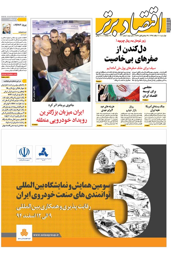 تصویر جلد کتاب هفتهنامه اقتصاد برترـ شماره ۱۱۰ـ ۱۰ اسفند ۹۴
