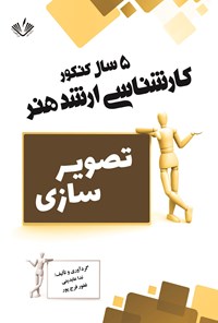 کتاب تصویرسازی اثر ندا عابدینی