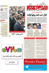 تصویر جلد کتاب هفتهنامه اقتصاد برترـ شماره ۱۱۱ ـ ۱۷ اسفند ۹۴