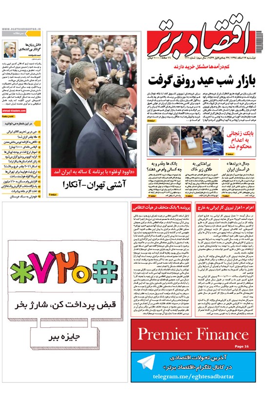 تصویر جلد کتاب هفتهنامه اقتصاد برترـ شماره ۱۱۱ ـ ۱۷ اسفند ۹۴