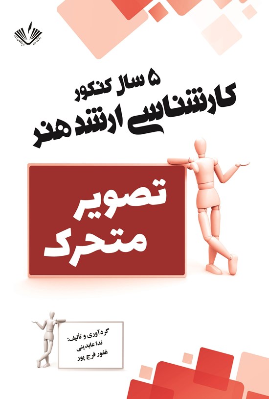 تصویر جلد کتاب تصویر متحرک