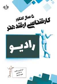 کتاب رادیو اثر ندا عابدینی