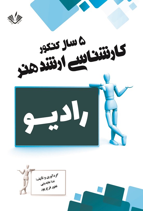 تصویر جلد کتاب رادیو