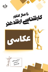 کتاب عکاسی اثر ندا عابدینی