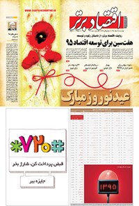 تصویر جلد کتاب هفتهنامه اقتصاد برترـ شماره ۱۱۲ ـ ۲۴ اسفند ۹۴