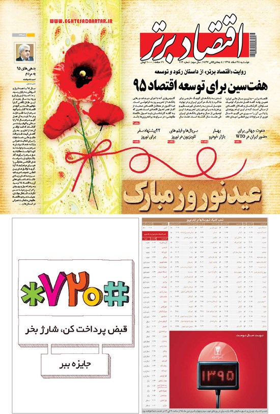 تصویر جلد کتاب هفتهنامه اقتصاد برترـ شماره ۱۱۲ ـ ۲۴ اسفند ۹۴