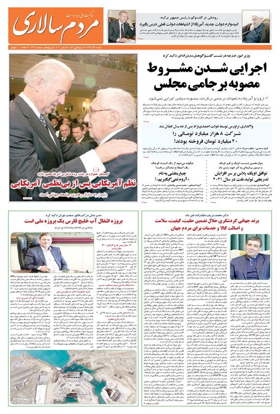 تصویر جلد کتاب مردمسالاری - ۱۵ آذر ۱۳۹۹