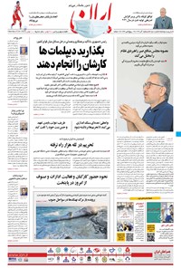 تصویر جلد کتاب ایران - ۱۵ آذر ۱۳۹۹