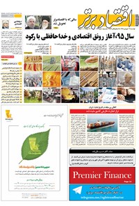 تصویر جلد کتاب هفتهنامه اقتصاد برترـ شماره۱۱۳ ـ ۱۶ فروردین ۹۵