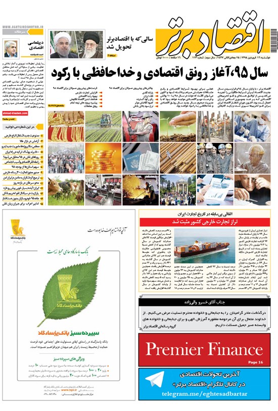 تصویر جلد کتاب هفتهنامه اقتصاد برترـ شماره۱۱۳ ـ ۱۶ فروردین ۹۵