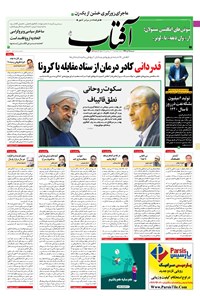 تصویر جلد کتاب آفتاب یزد - ۱۵ آذر ۱۳۹۹