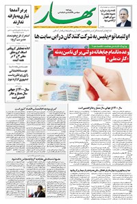 تصویر جلد کتاب بهار - ۱۳۹۹ پنج شنبه ۱۳ آذر