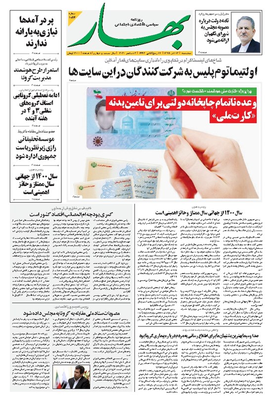 تصویر جلد کتاب بهار - ۱۳۹۹ پنج شنبه ۱۳ آذر