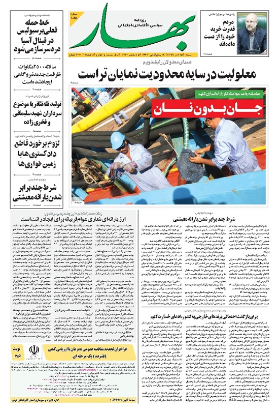 تصویر جلد کتاب بهار - ۱۳۹۹ شنبه ۱۵ آذر