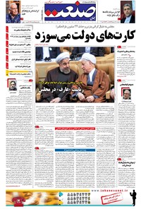 تصویر جلد کتاب جهان صنعت - ۲۵ فروردین ۱۳۹۵