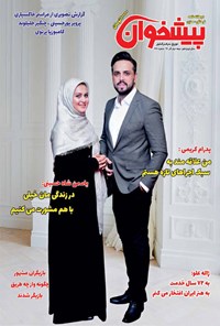 تصویر جلد کتاب مجله پیشخوان ـ شماره ۲۶۰ ـ نیمه دوم آذر ماه ۹۹