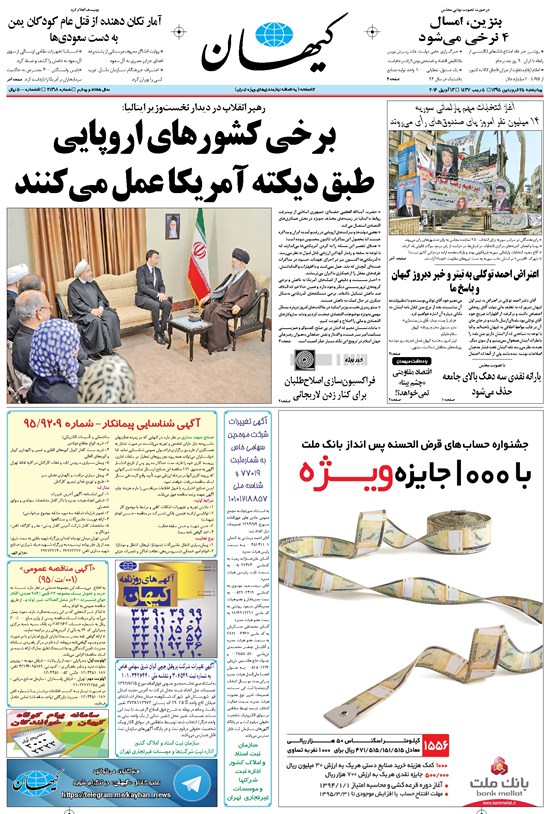 تصویر جلد کتاب کیهان - چهارشنبه ۲۵ فروردين ۱۳۹۵