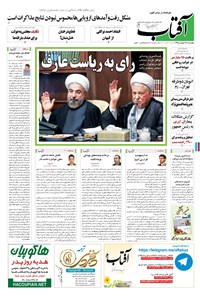 تصویر جلد کتاب آفتاب یزد - ۲۵ فروردین ۱۳۹۵