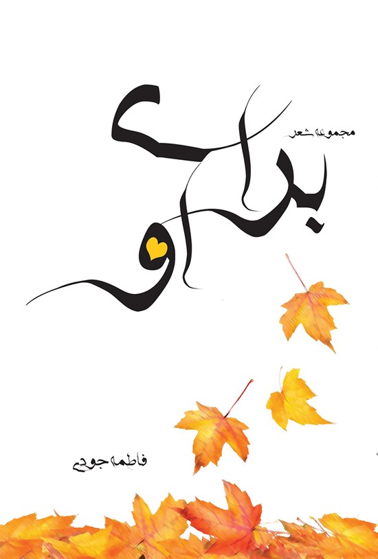 تصویر جلد کتاب برای او