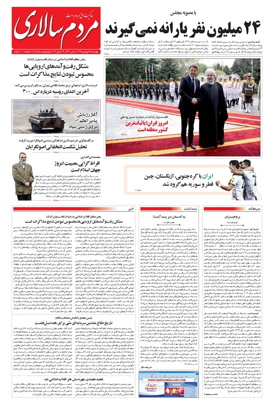 تصویر جلد کتاب مردمسالاری - ۱۳۹۵/۰۱/۲۵