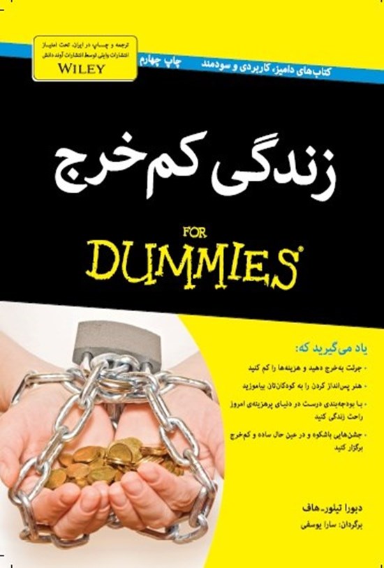 تصویر جلد کتاب زندگی کمخرج دامیز