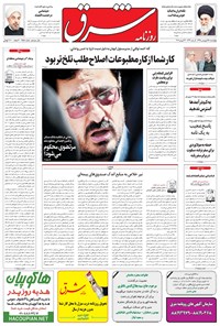 تصویر جلد کتاب شرق - ۱۳۹۵ چهارشنبه ۲۵ فروردين