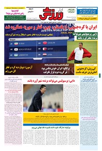 تصویر جلد کتاب ابرار ورزشی - ۱۳۹۵/۱/۲۵