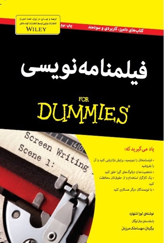 تصویر جلد کتاب فیلمنامهنویسی دامیز