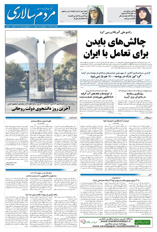 تصویر جلد کتاب مردمسالاری - ۱۶ آذر ۱۳۹۹