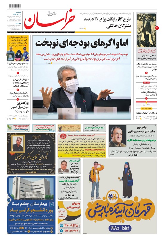 تصویر جلد کتاب خراسان - ۱۳۹۹ يکشنبه ۱۶ آذر
