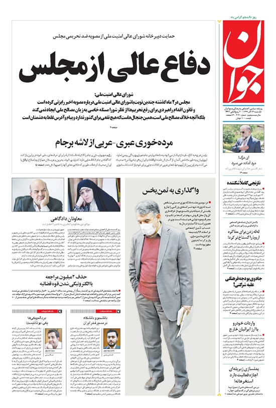 تصویر جلد کتاب جوان - يکشنبه ۱۶ آذر ۱۳۹۹