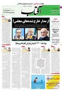 تصویر جلد کتاب آفتاب یزد - ۱۶ آذر ۱۳۹۹