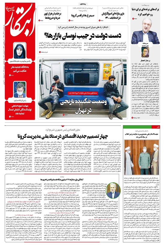 تصویر جلد کتاب ابتکار - ۱۶ آذر ۱۳۹۹