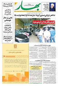 تصویر جلد کتاب بهار - ۱۳۹۹ يکشنبه ۱۶ آذر