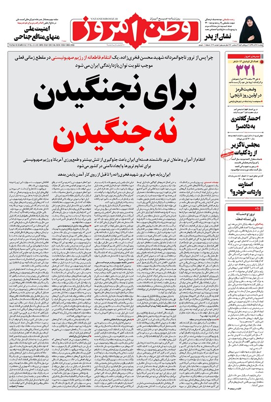 تصویر جلد کتاب وطن امروز - ۱۳۹۹ يکشنبه ۱۶ آذر