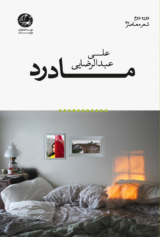 تصویر جلد کتاب مادرد