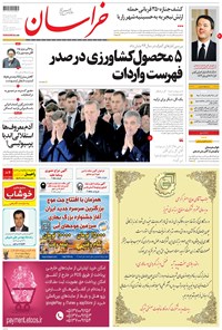تصویر جلد کتاب خراسان - ۱۳۹۵ پنج شنبه ۲۶ فروردين