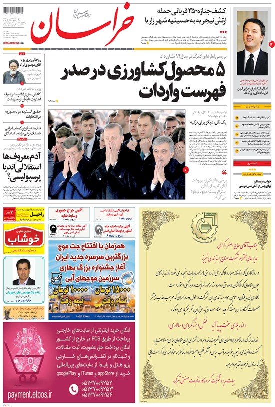 تصویر جلد کتاب خراسان - ۱۳۹۵ پنج شنبه ۲۶ فروردين