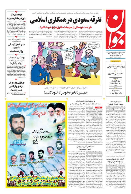 تصویر جلد کتاب جوان - پنجشنبه ۲۶ فروردين ۱۳۹۵