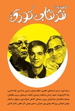 تصویر جلد کتاب گاهنامه نقد کتاب کودک و نوجوان ـ بهار ۱۳۹۹