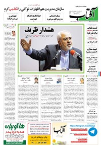تصویر جلد کتاب آفتاب یزد - ۲۶ فروردین ۱۳۹۵
