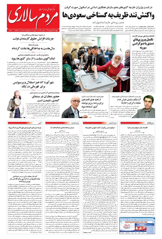 تصویر جلد کتاب مردمسالاری - ۱۳۹۵/۰۱/۲۶