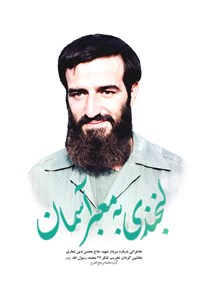 تصویر جلد کتاب لبخندی به معبر آسمان