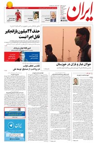 تصویر جلد کتاب ایران - ۱۳۹۵ پنج شنبه ۲۶ فروردين