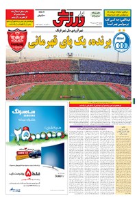 تصویر جلد کتاب ابرار ورزشی - ۱۳۹۵/۱/۲۶