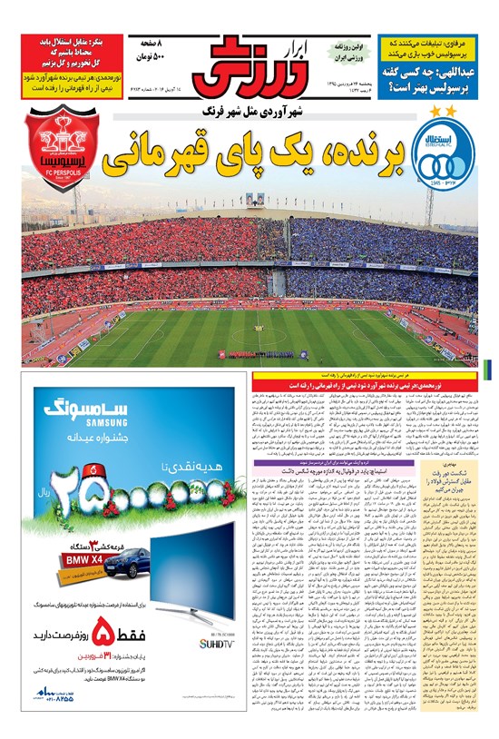 تصویر جلد کتاب ابرار ورزشی - ۱۳۹۵/۱/۲۶