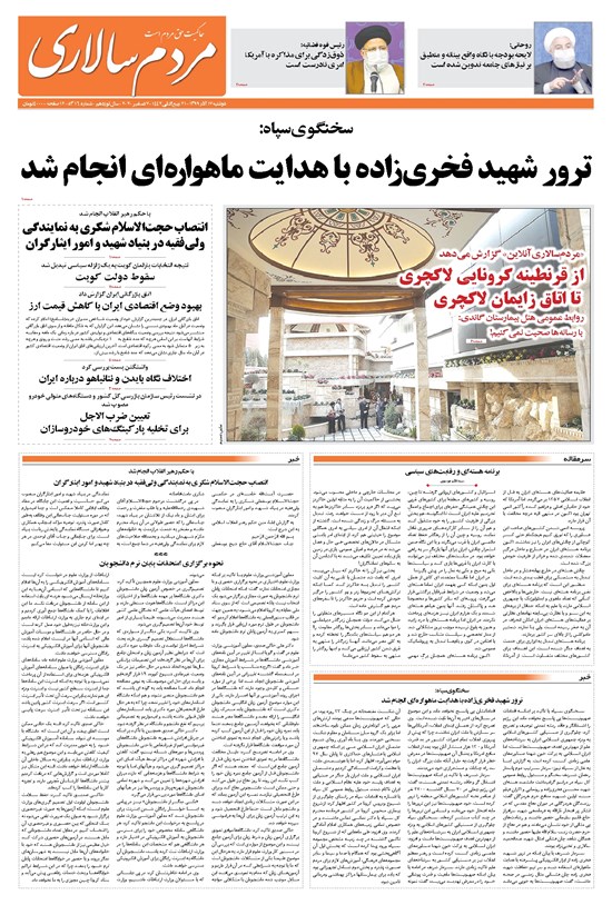 تصویر جلد کتاب مردمسالاری - ۱۷ آذر ۱۳۹۹