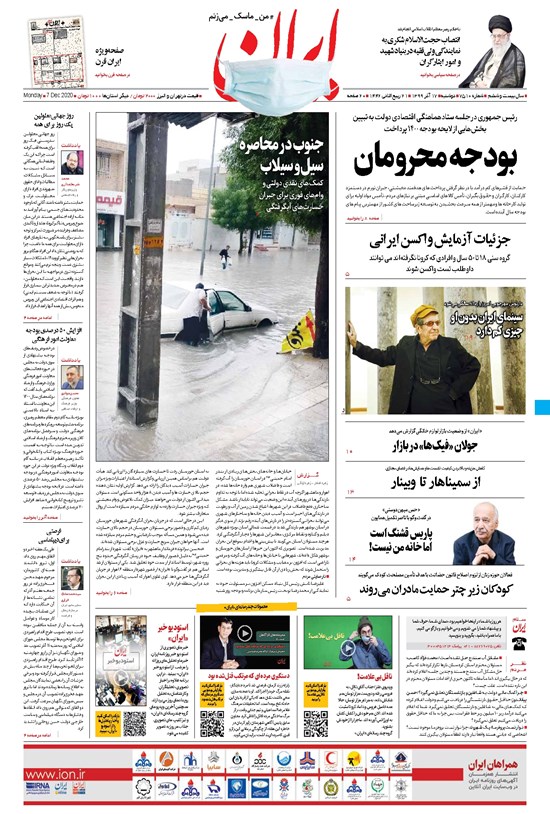 تصویر جلد کتاب ایران - ۱۷ آذر ۱۳۹۹