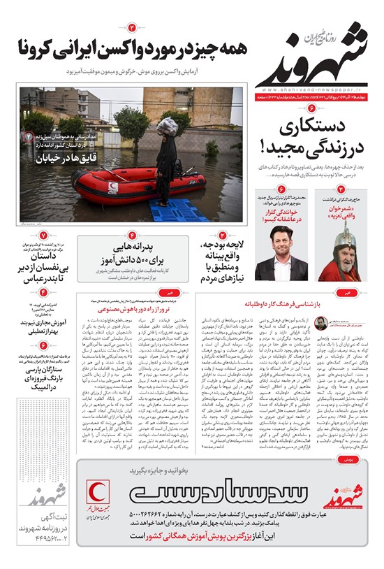 تصویر جلد کتاب شهروند - ۱۳۹۹ دوشنبه ۱۷ آذر